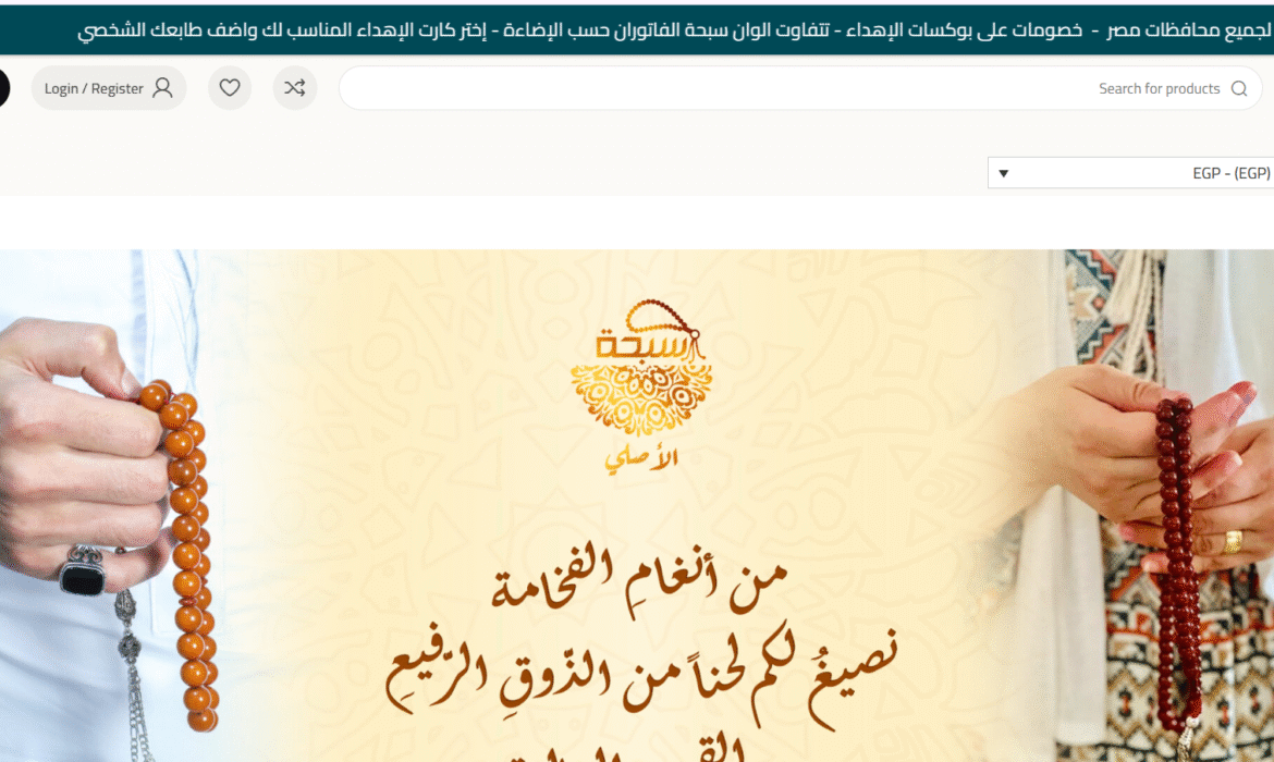 سبحة الأصلي